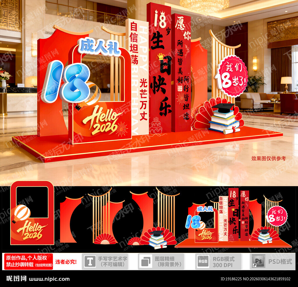 18岁成人礼美陈