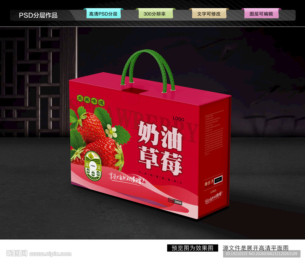 草莓礼盒 水果包装