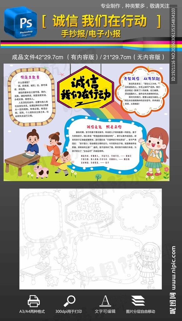 诚信手抄报小报黑白素材