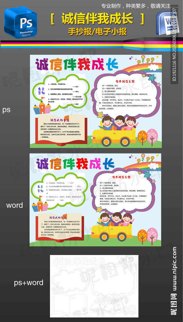 诚信伴我成长手抄报小报黑白线稿