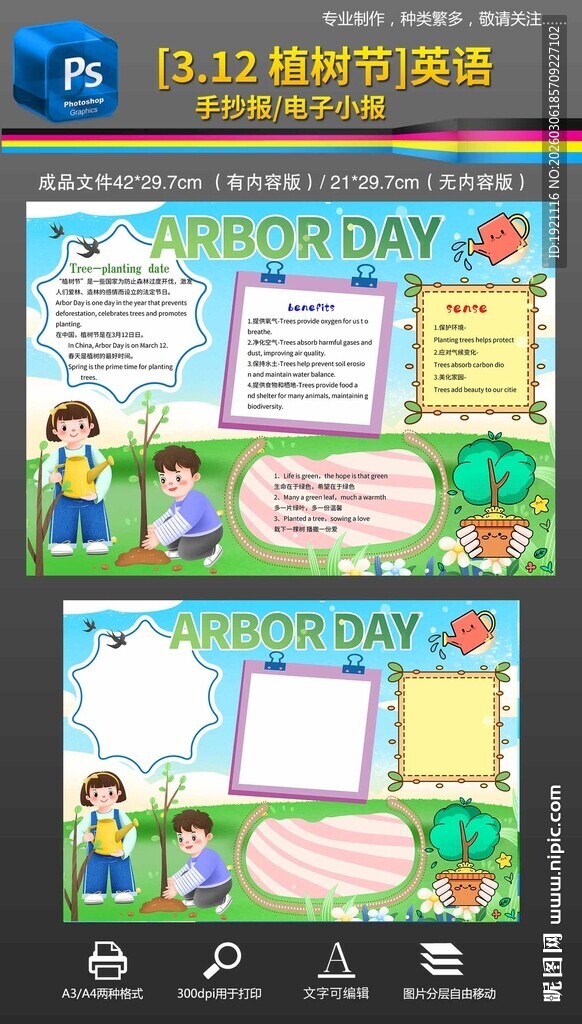 312植树节英语手抄报模板