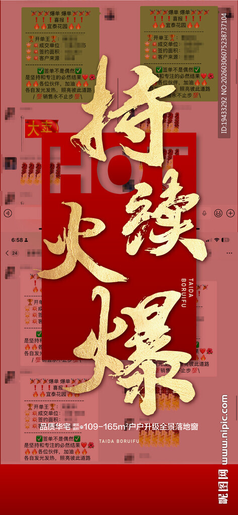 持续火爆地产热销成交人气海报