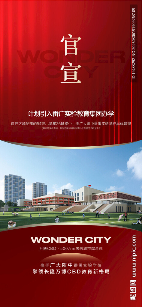 官宣学校配套红金海报