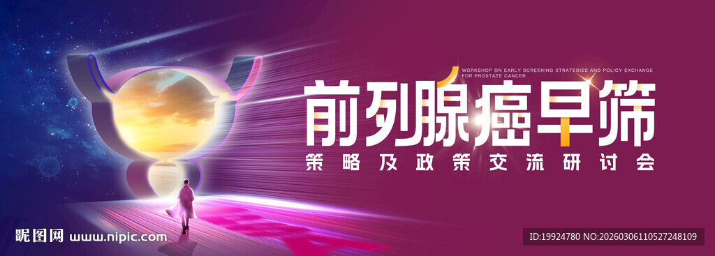 前列腺癌早筛医学医药海报KV