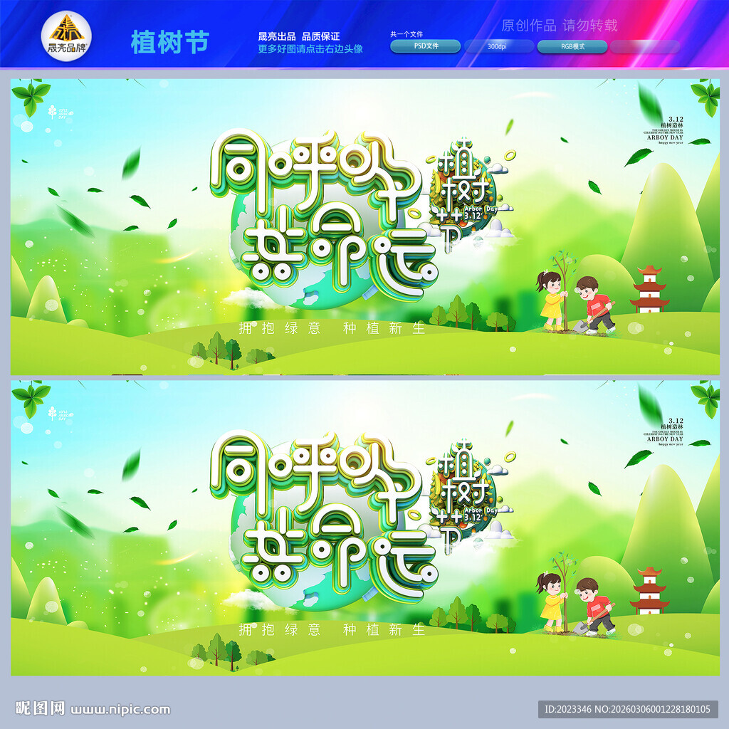植树节海报