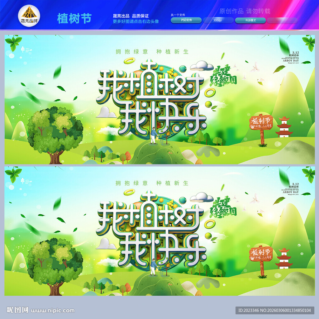 植树节