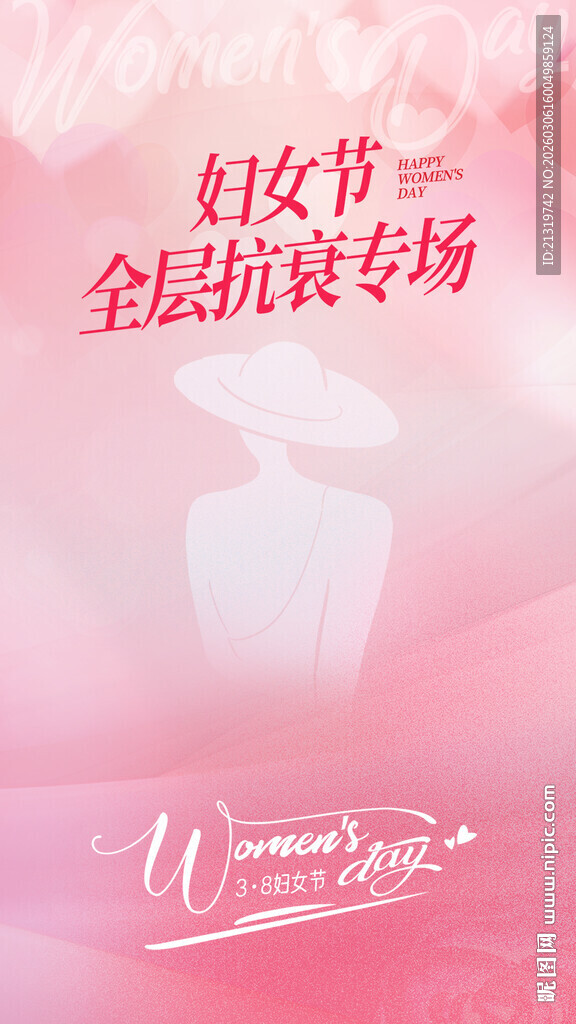 女神节专场活动