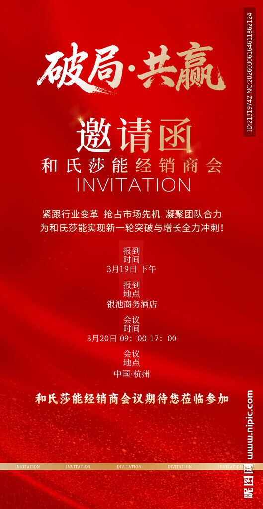 红色大气邀请函