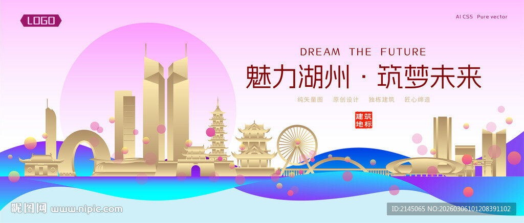 湖州城市建筑时尚海报