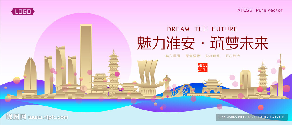 淮安城市建筑时尚海报