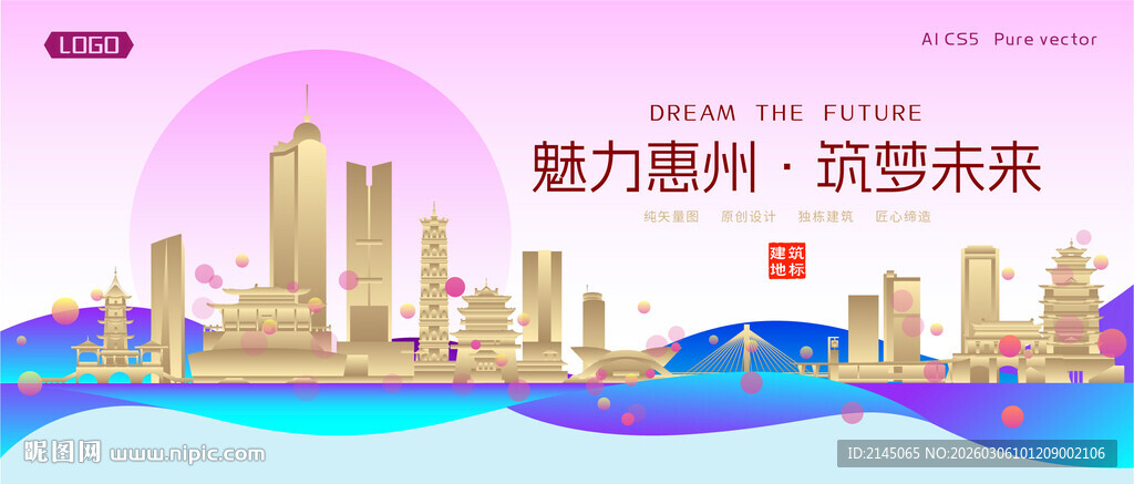 惠州城市建筑时尚海报