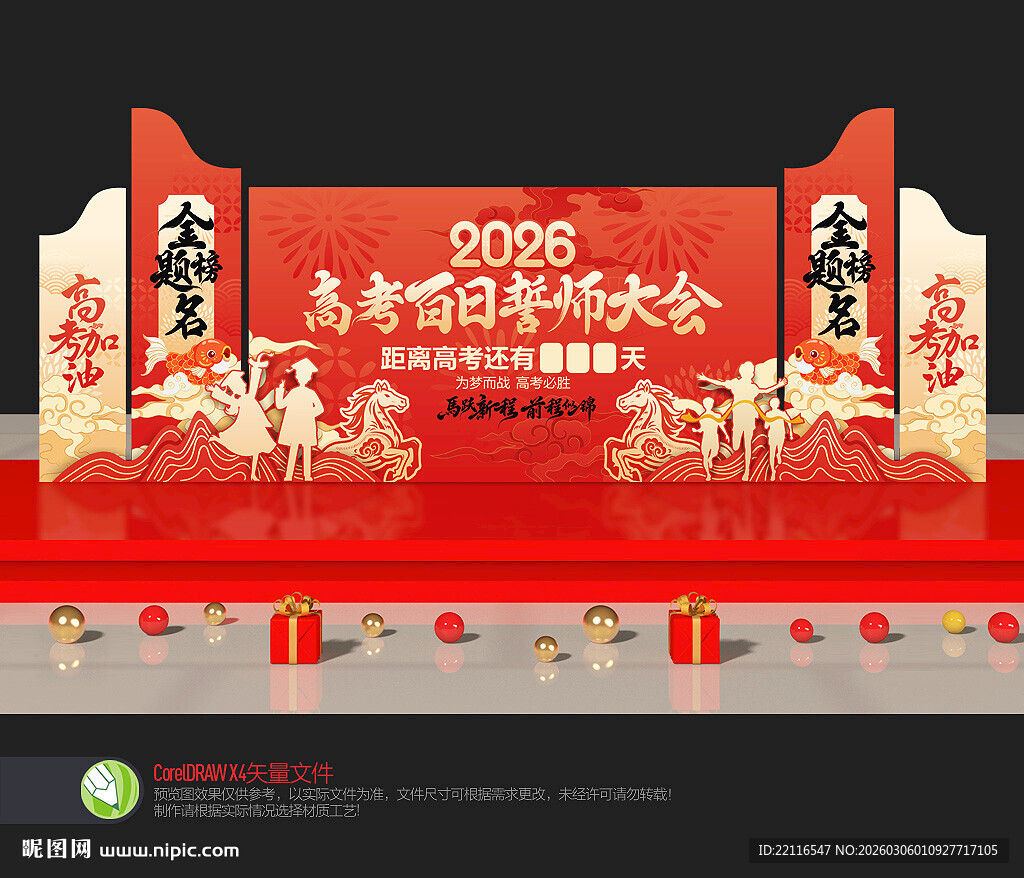 高考百日誓师大会