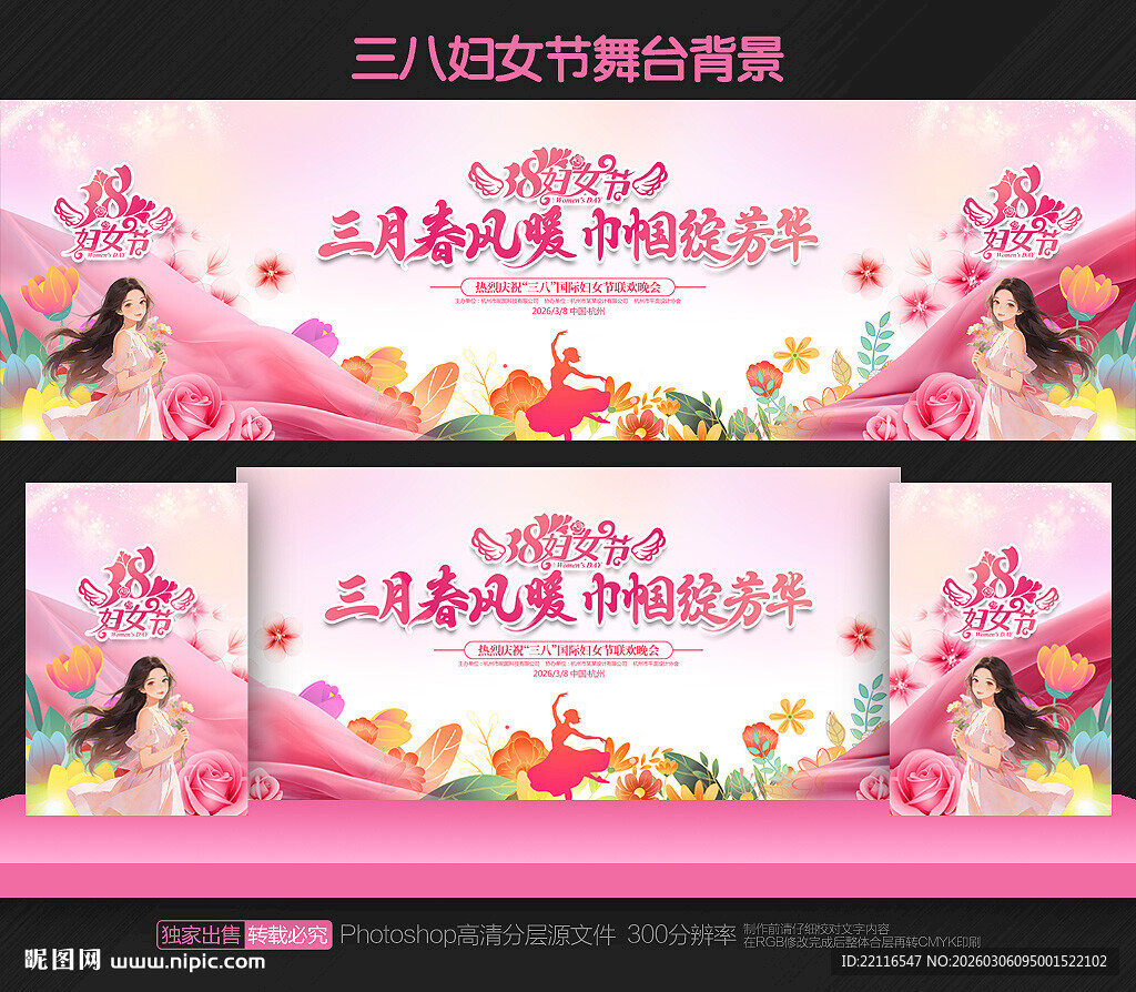 妇女节背景妇女节