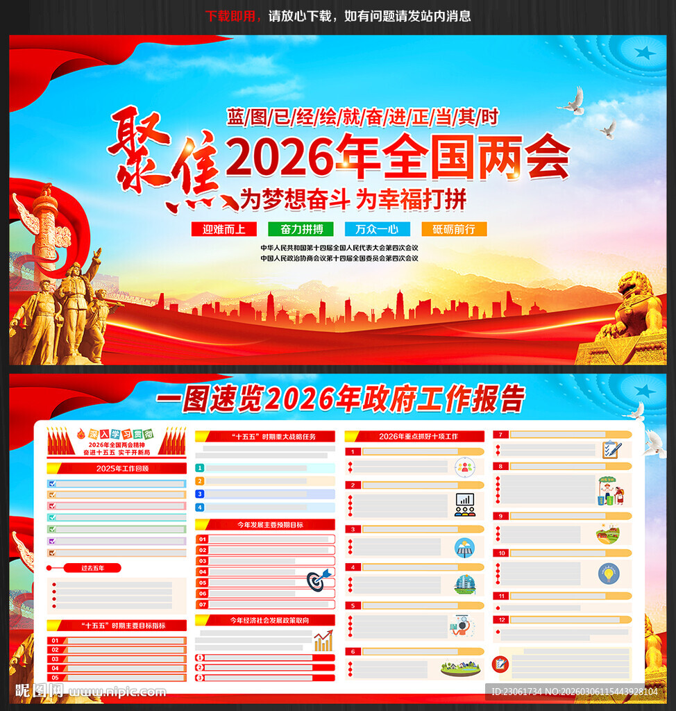 2026年两会政府工作报告