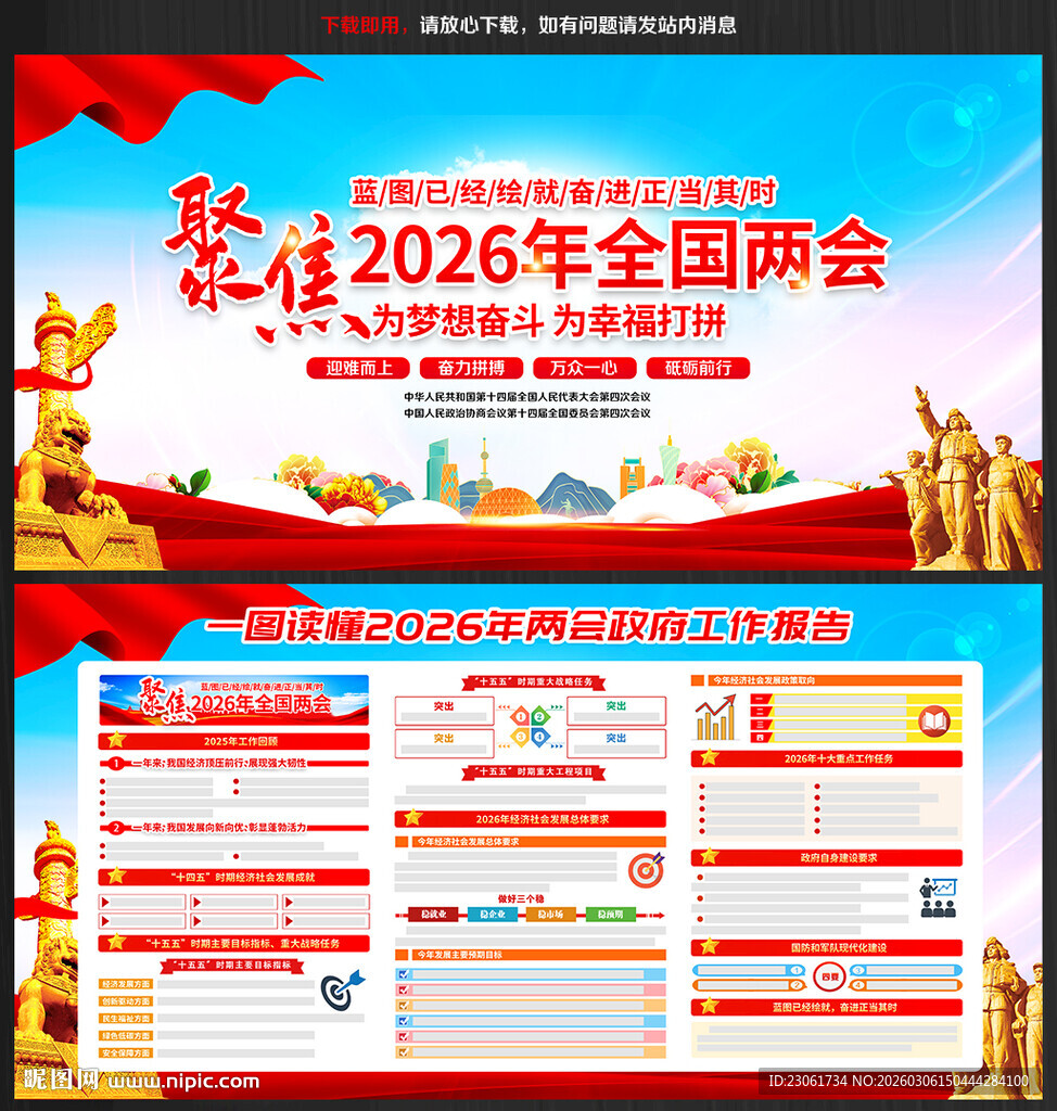 2026年两会