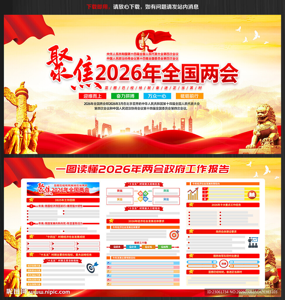 2026年政府工作报告