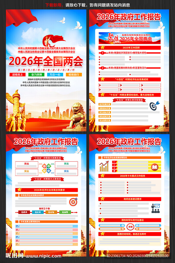 2026年政府工作报告展板