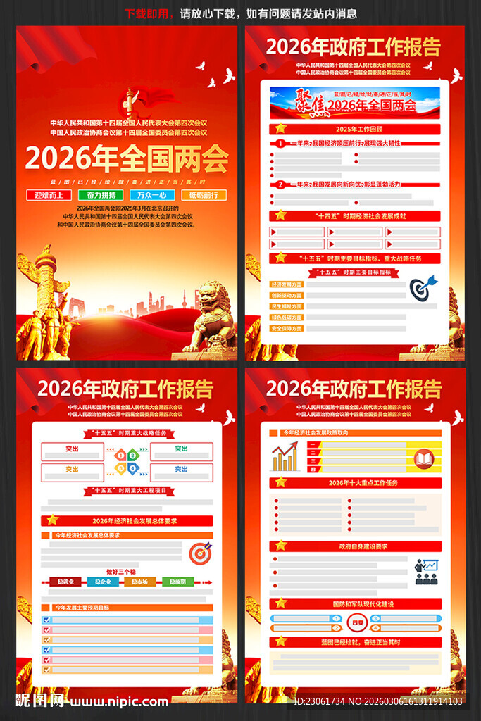 2026年政府工作报告宣传栏