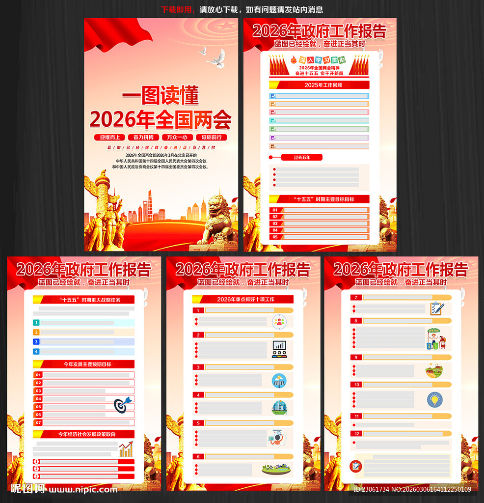 2026两会