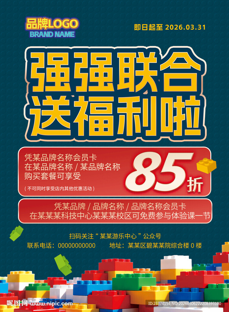 强强联合送85折福利啦