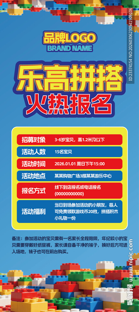 儿童乐高拼搭展架图