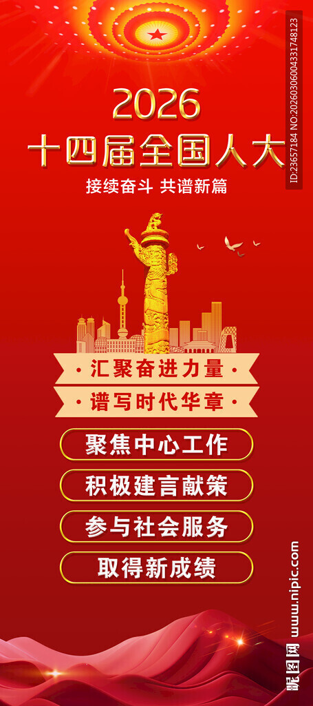 党建展板 2026大会