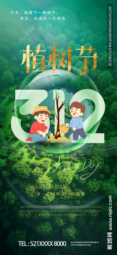 植树节