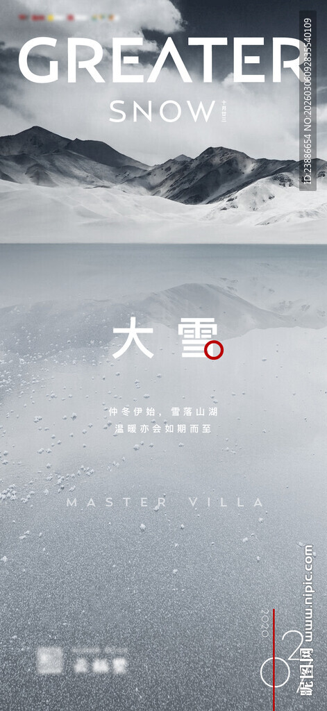 大雪海报