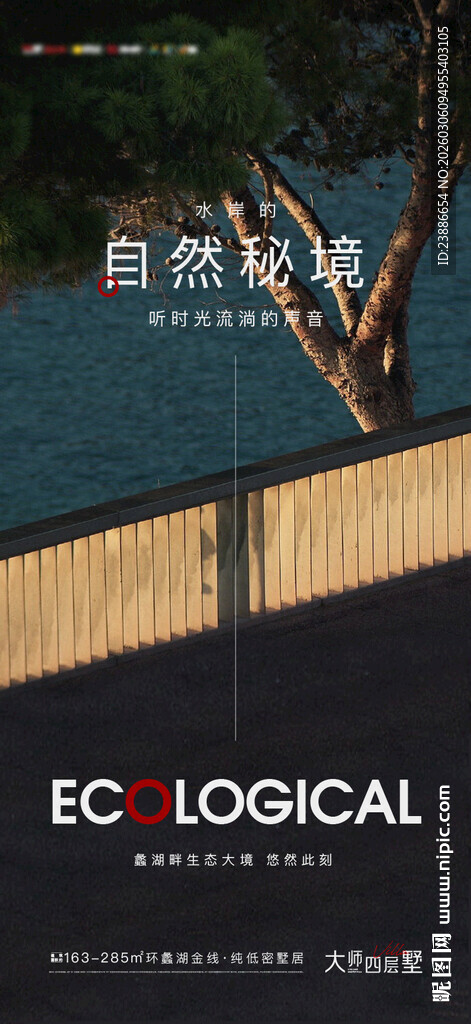 山水别墅价值点海报