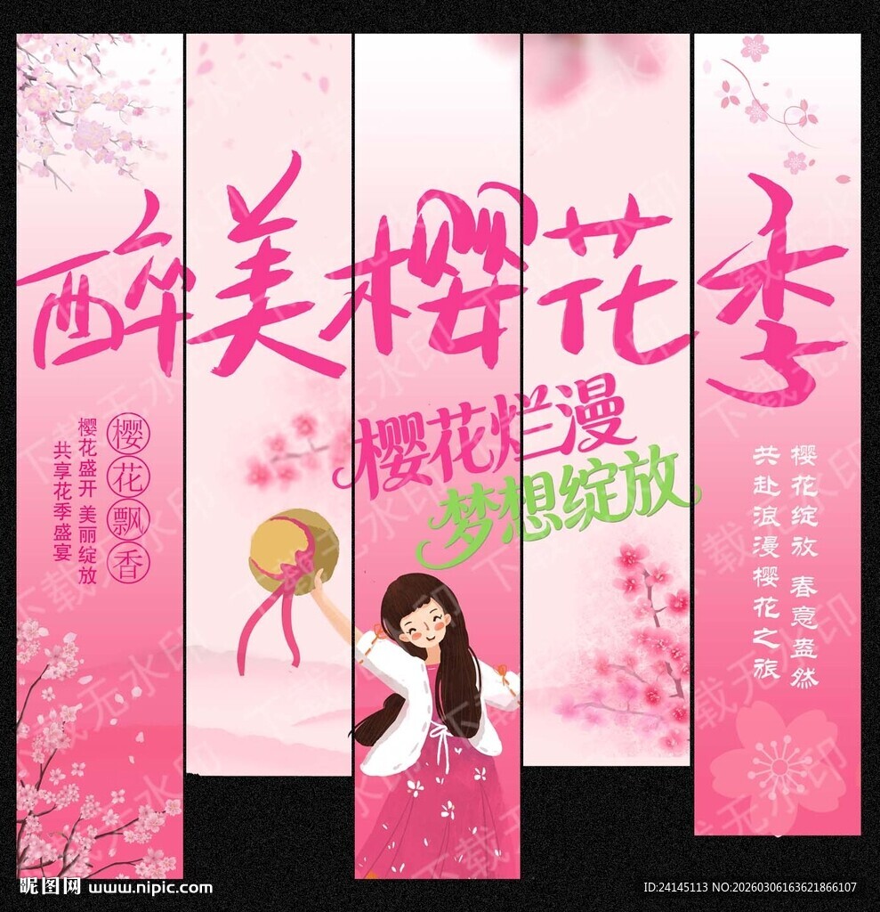 樱花节吊旗