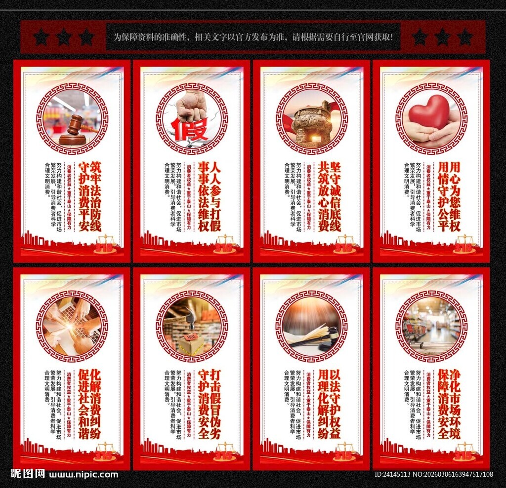 保护消费者权益