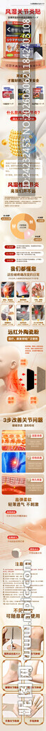 膏药贴详情页