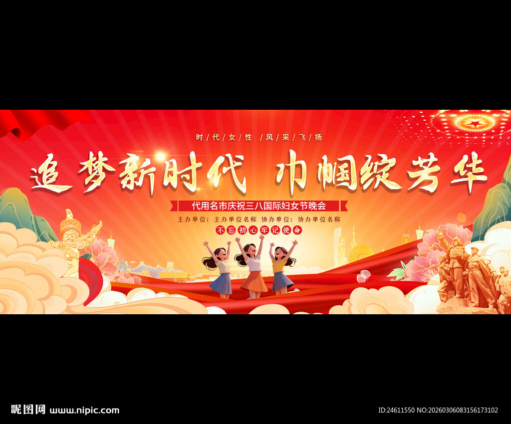 三八妇女节展板