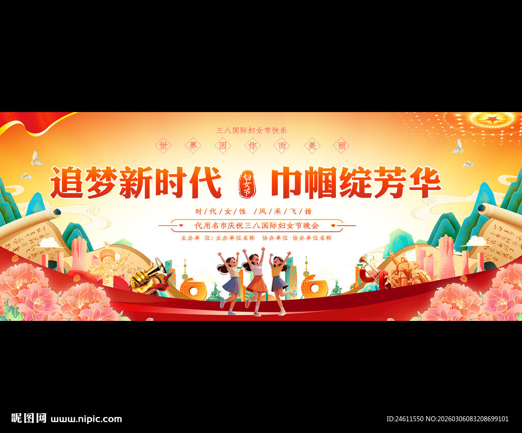 38妇女节展板
