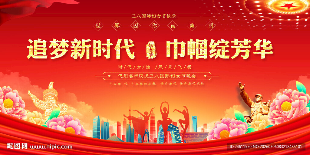 追梦新时代巾帼展芳华