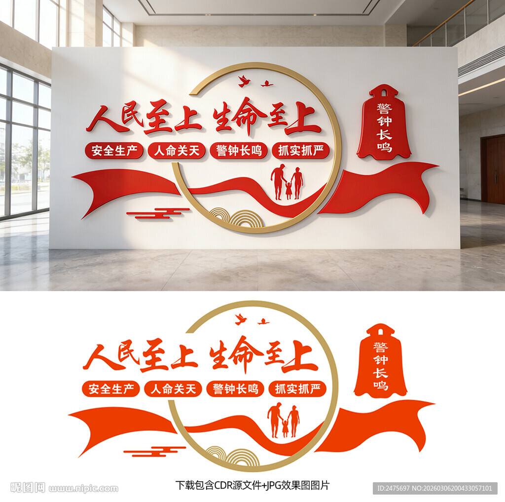 安全生产文化墙