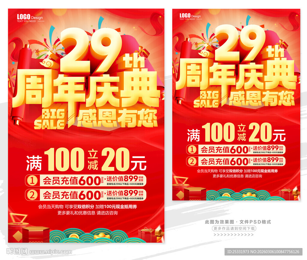 29周年庆典促销海报