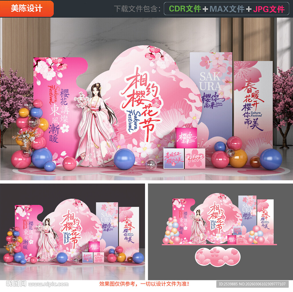 樱花节美陈布置