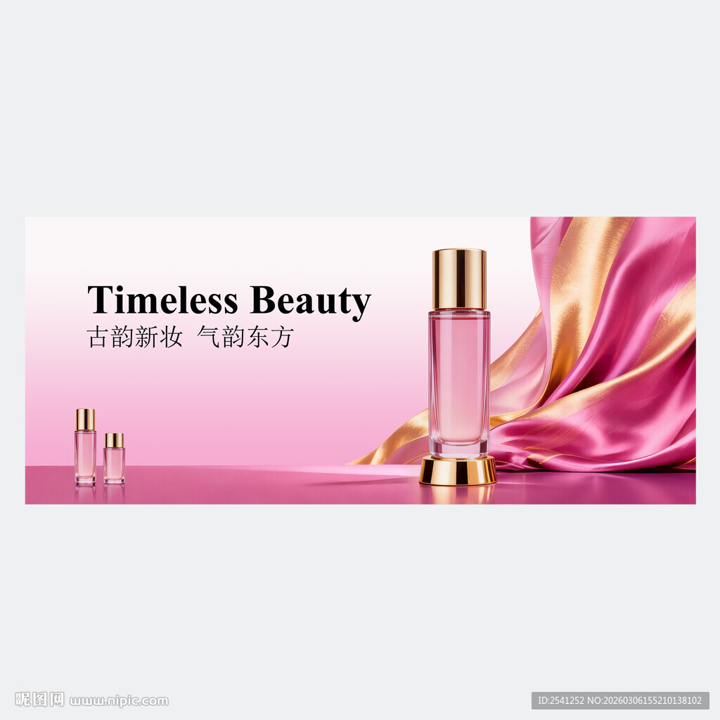 永恒之美香氛美妆展示