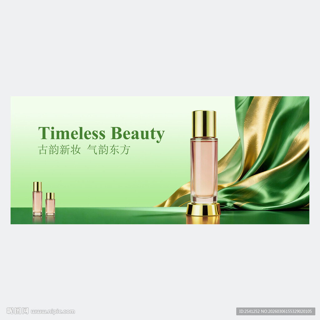 奢华美妆永恒之美化妆品