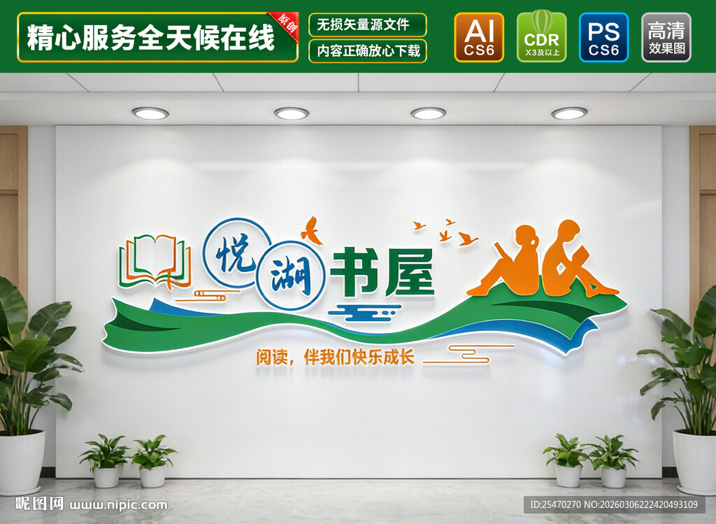 图书馆阅览室文化墙