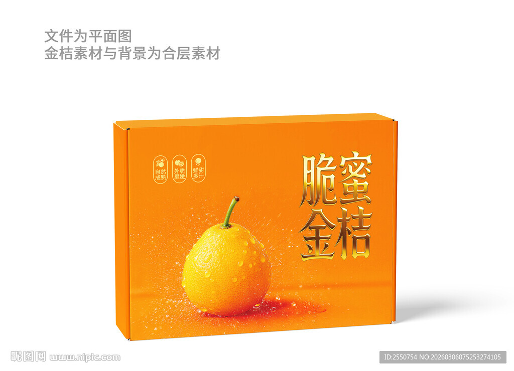 脆蜜金桔包装