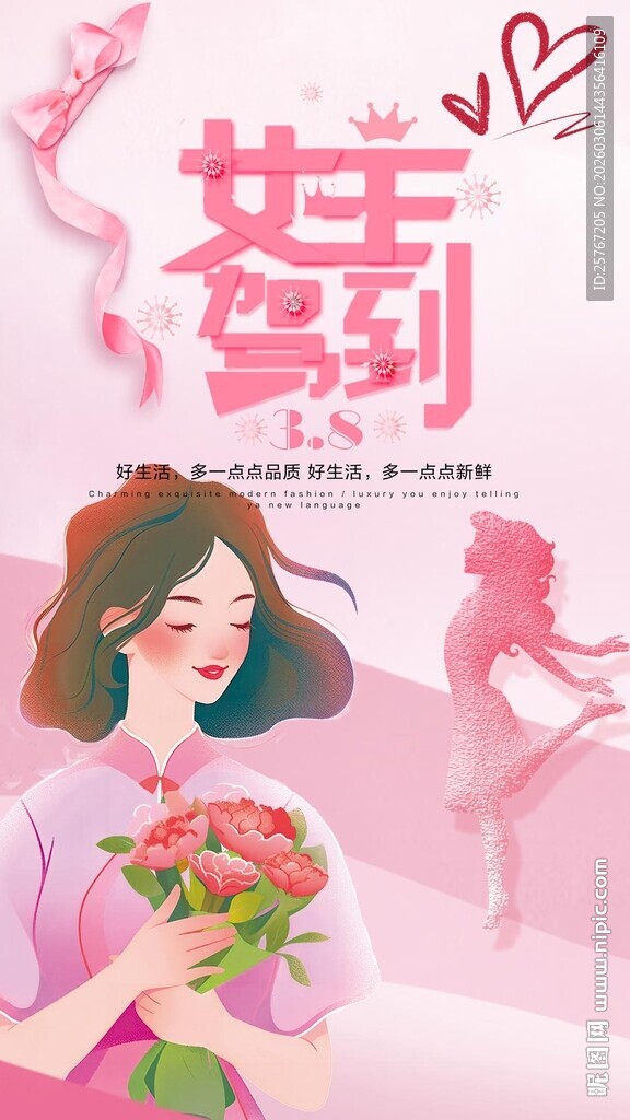 女神节三八妇女节女神驾到