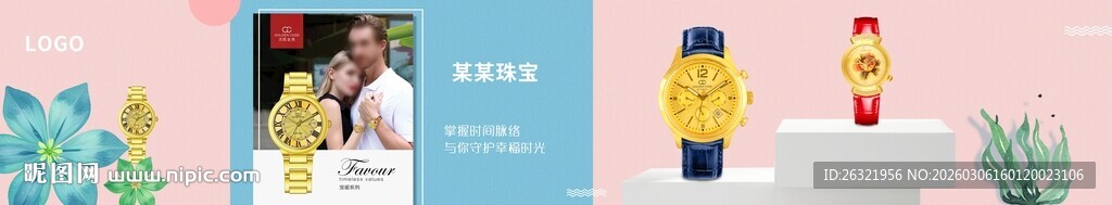 黄金手表灯箱海报