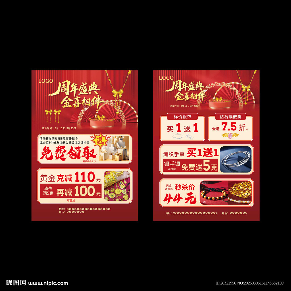 周年庆宣传单页