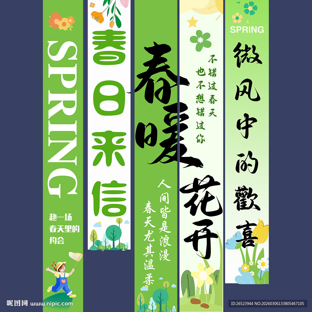 春天氛围感挂布