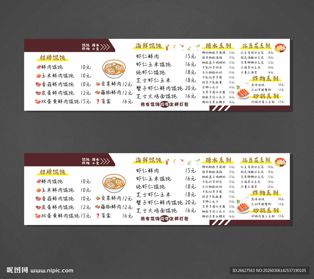 食堂价格表 灯箱