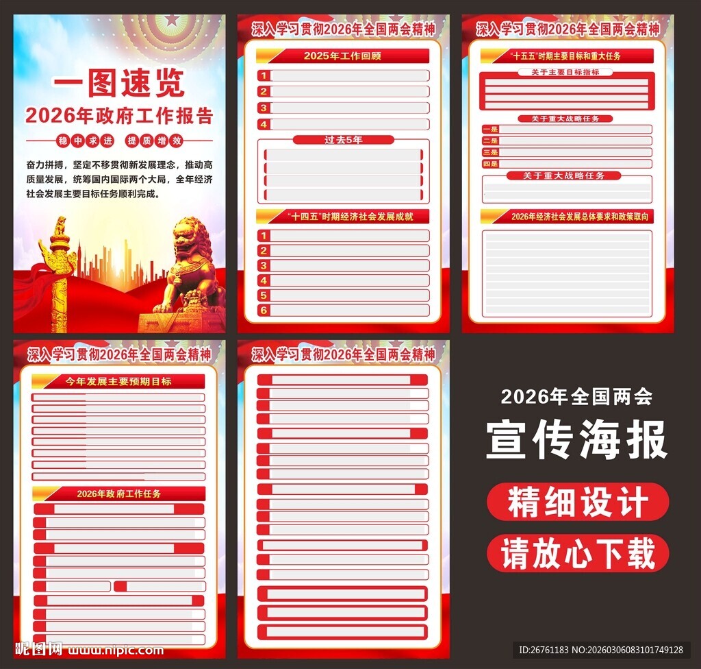 2026年两会海报