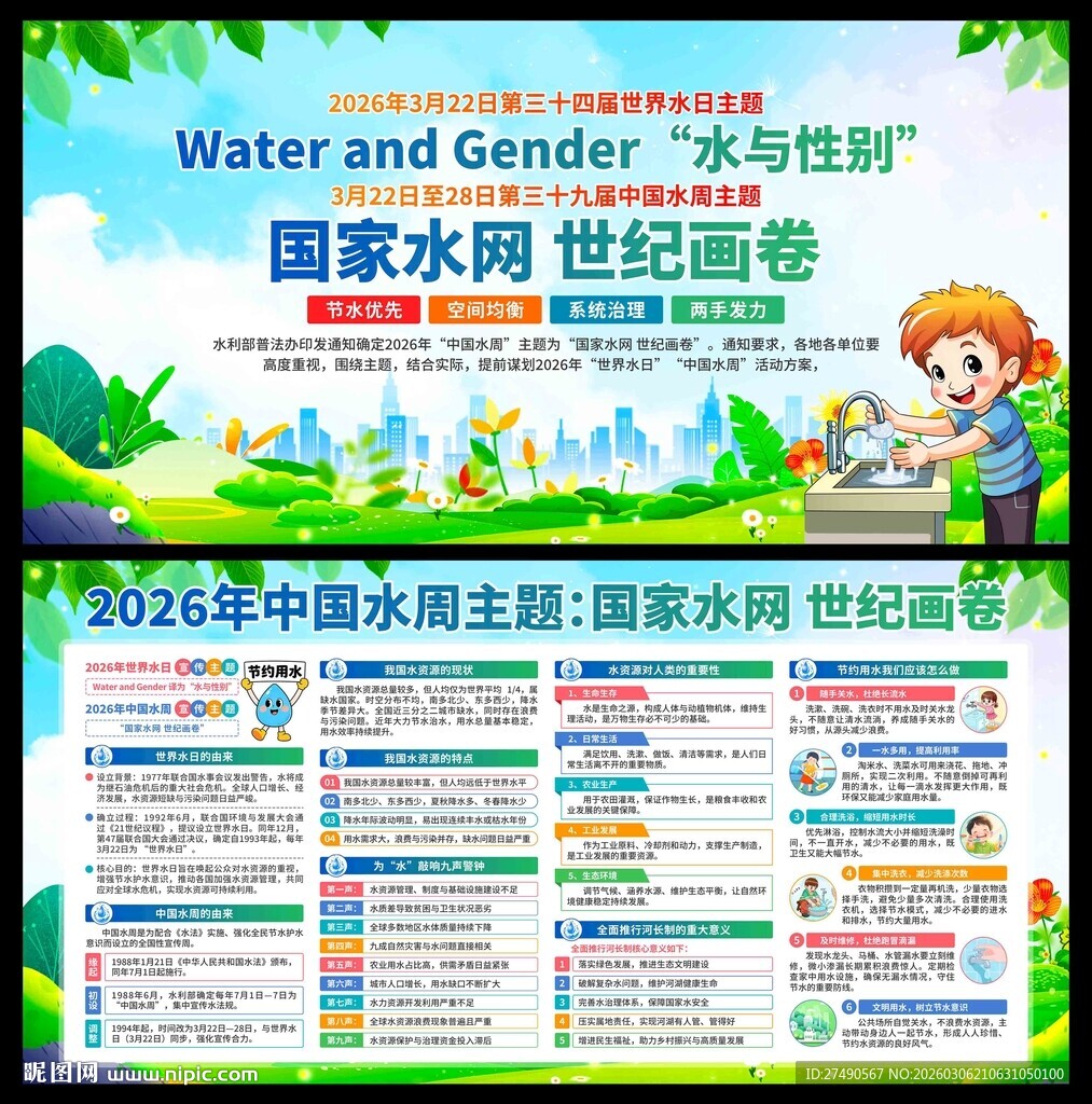 2026年中国水周展板