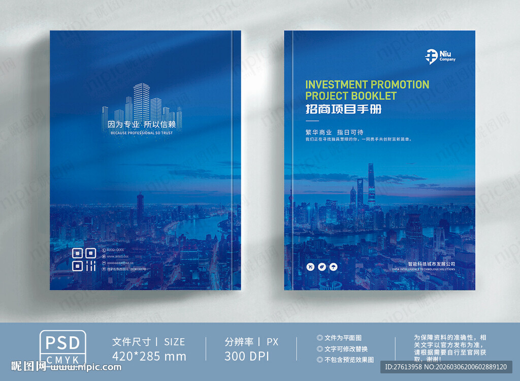 项目招商封面